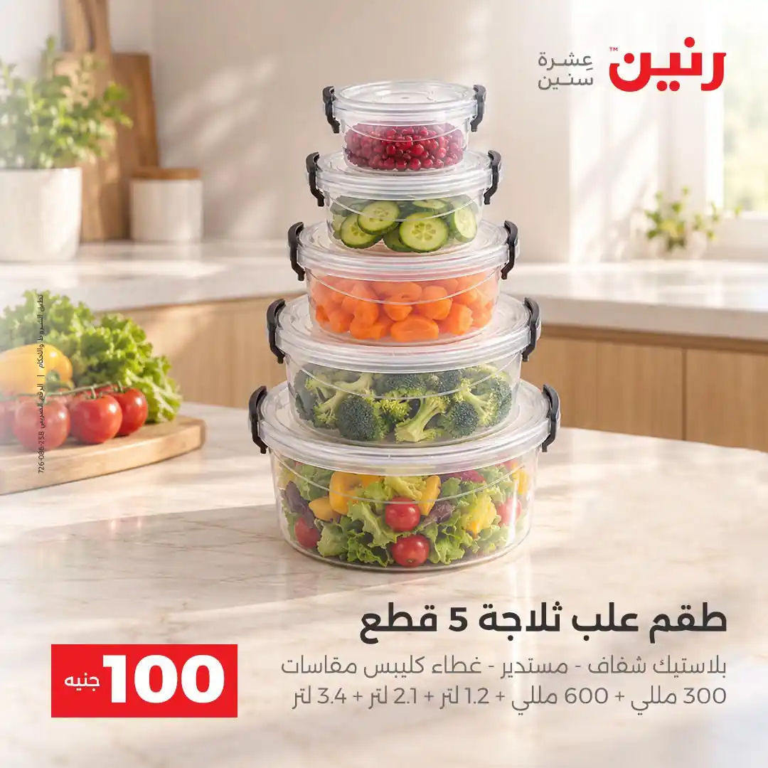 عروض رنين اليوم صفحة 25