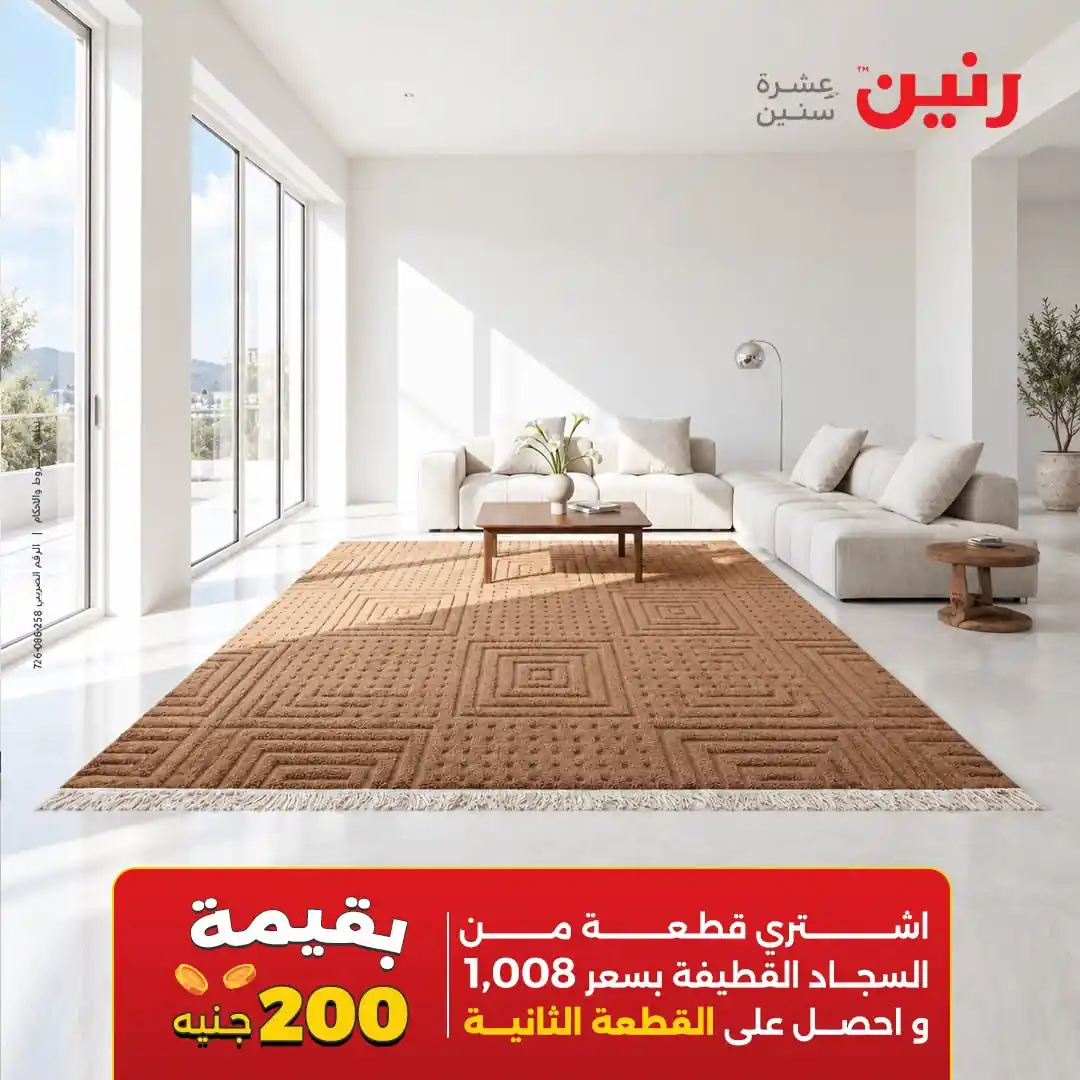 عروض رنين اليوم صفحة 25