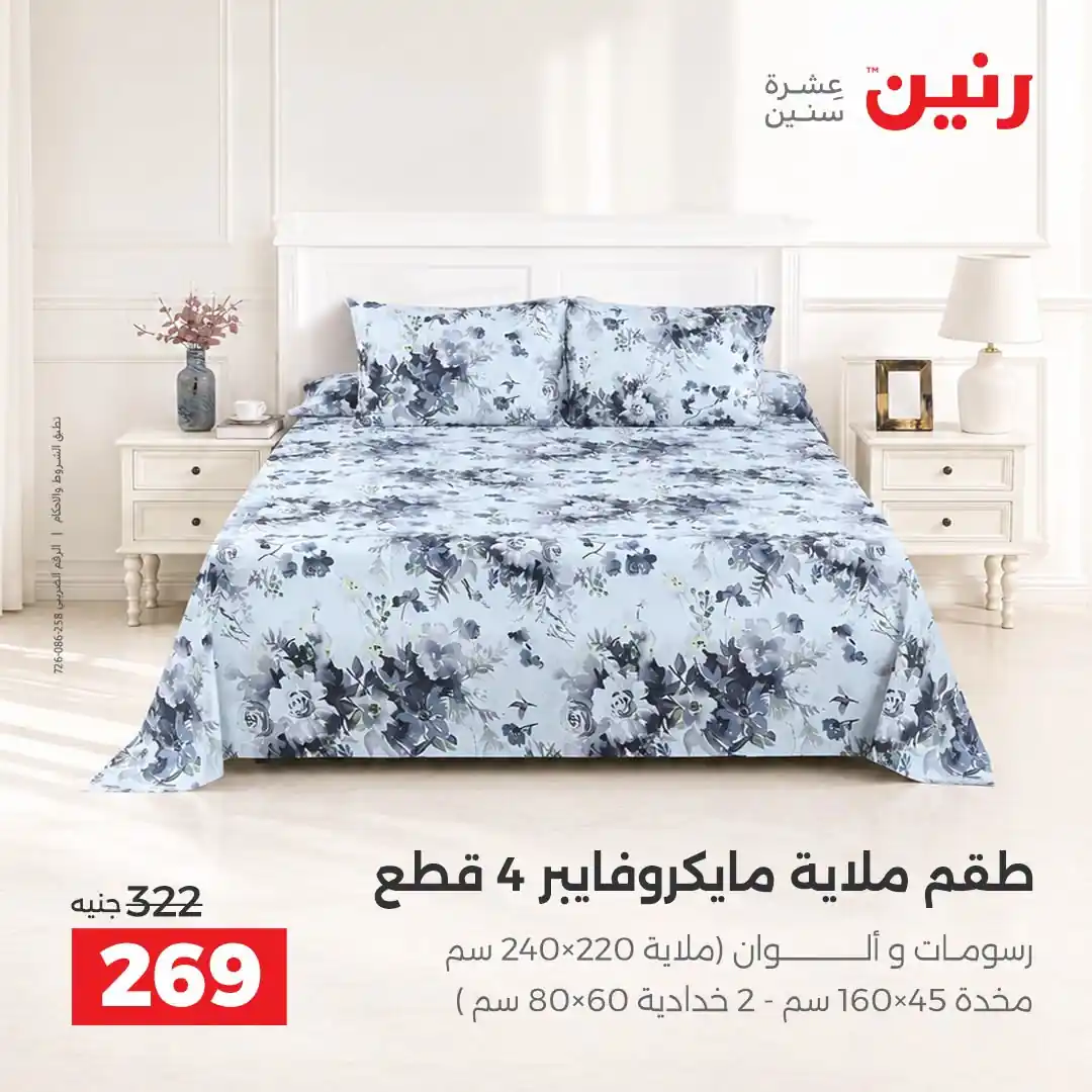 عروض رنين اليوم صفحة 25
