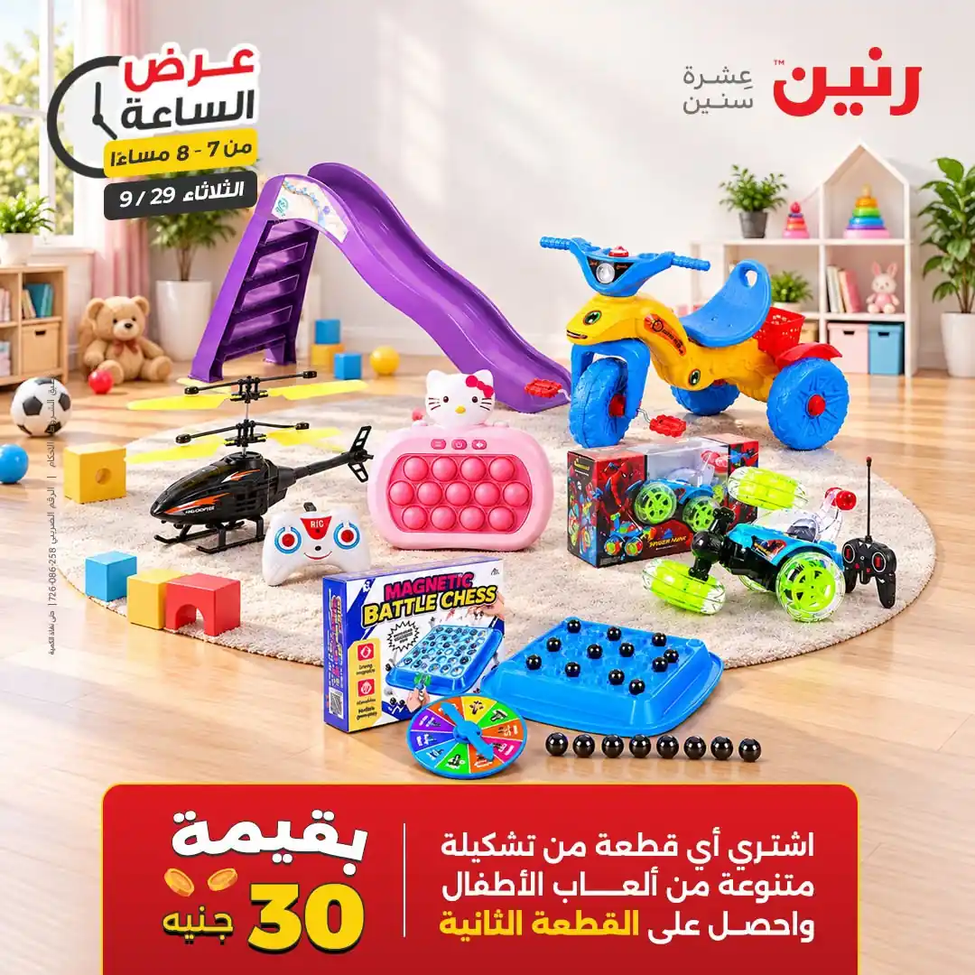 عروض رنين اليوم صفحة 25