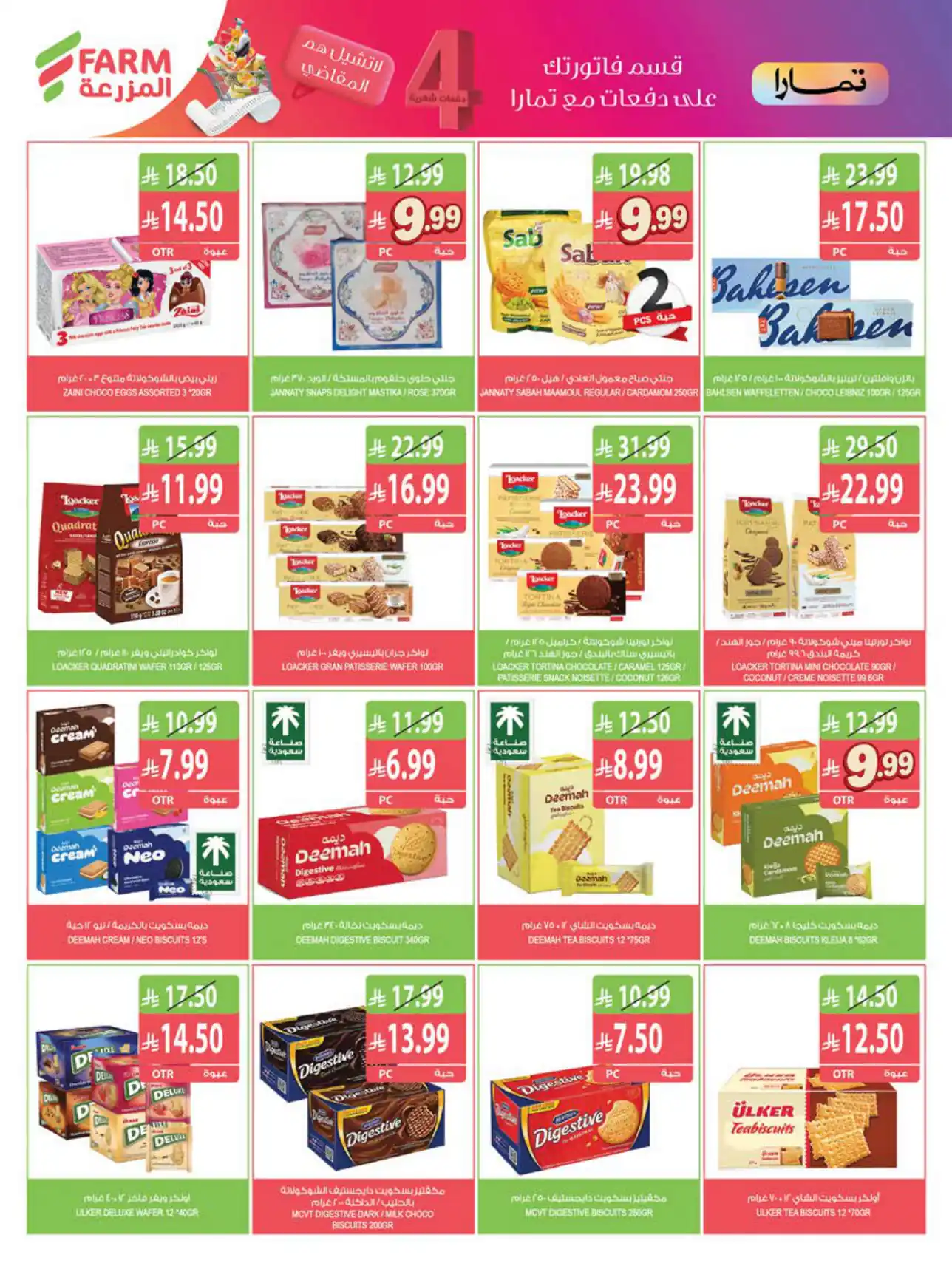 عروض المزرعة الرياض اليوم صفحة 25