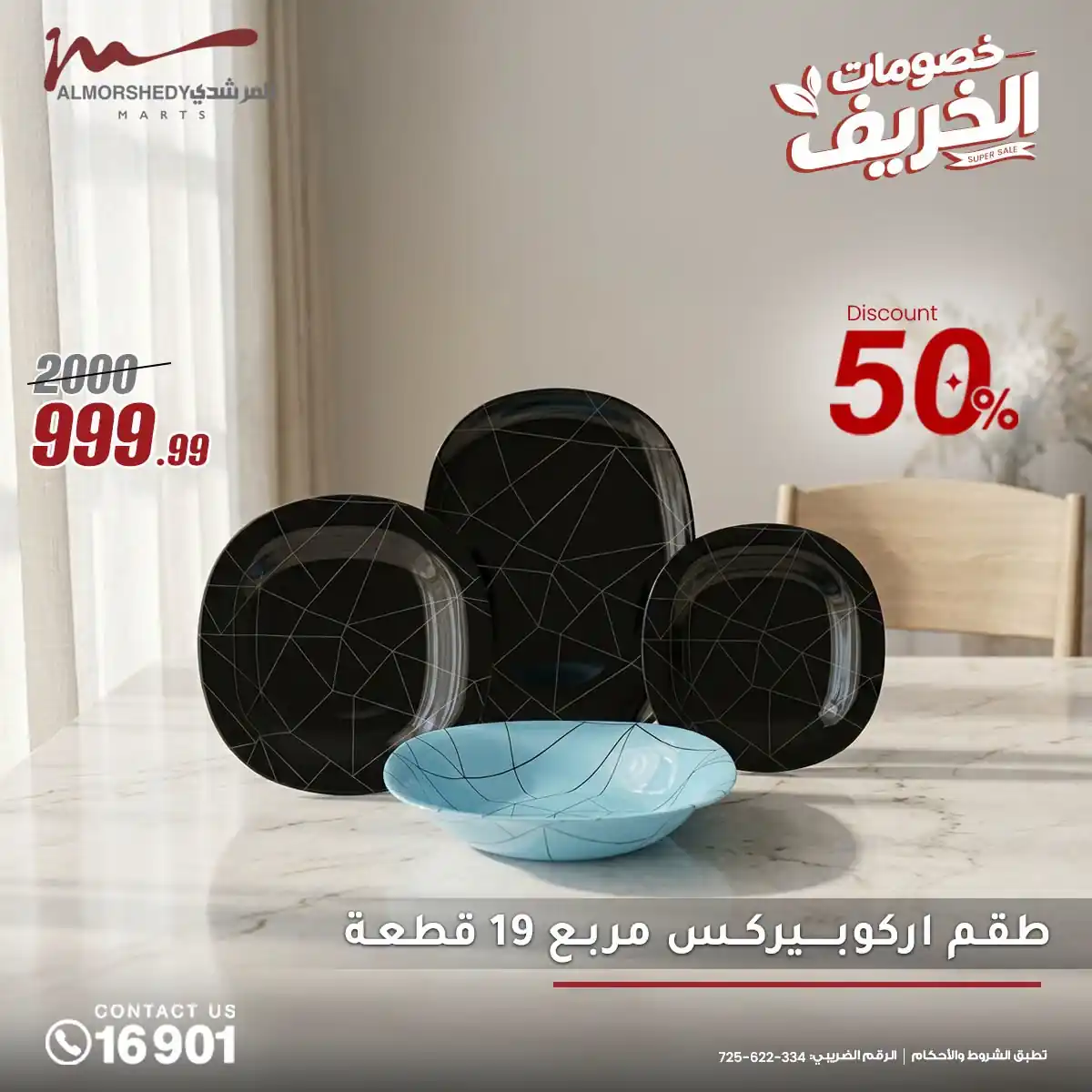 عروض المرشدى اليوم صفحة 25