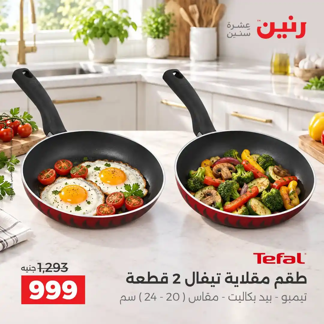 عروض رنين اليوم صفحة 25