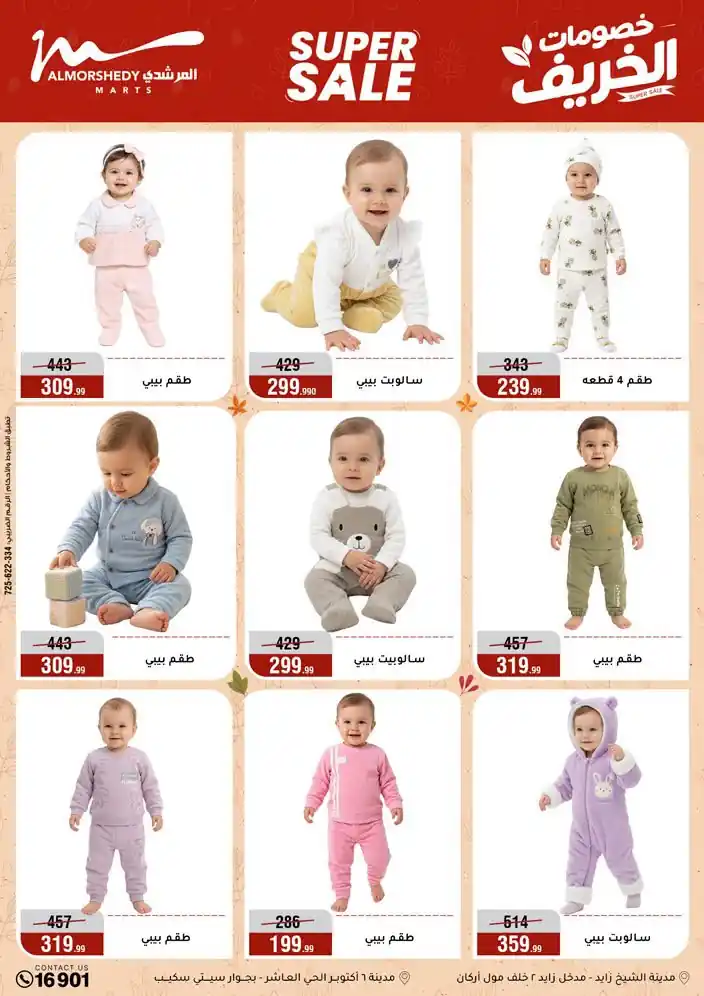 عروض المرشدى اليوم صفحة 25