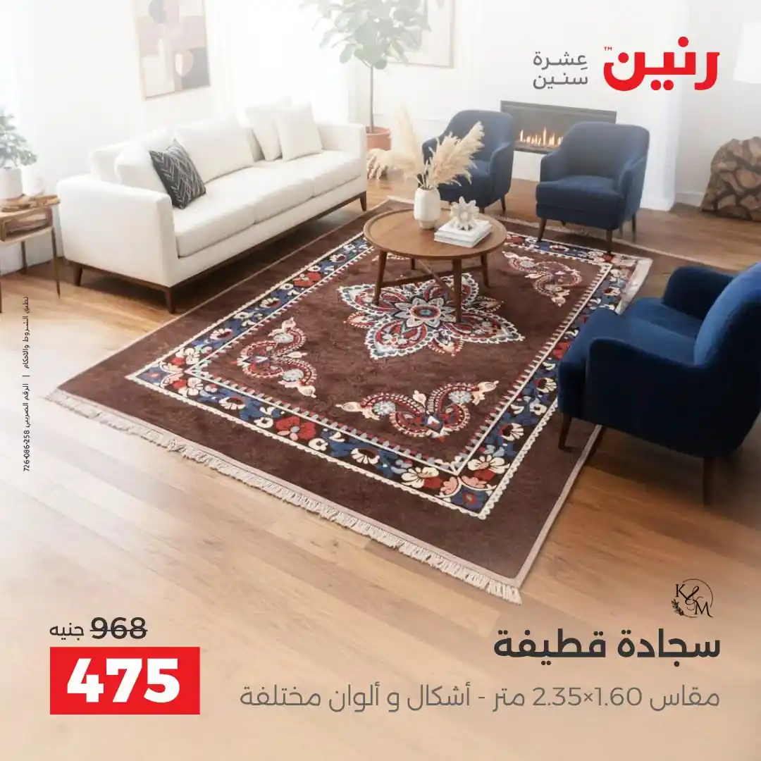 عروض رنين اليوم صفحة 25