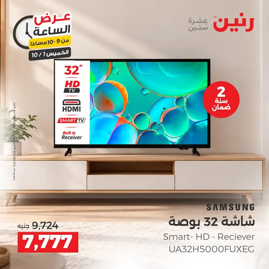 عروض رنين اليوم صفحة 25