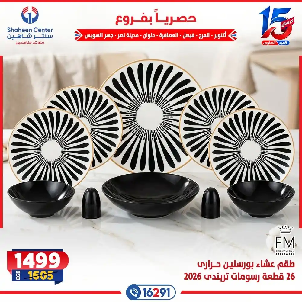 عروض سنتر شاهين اليوم صفحة 25
