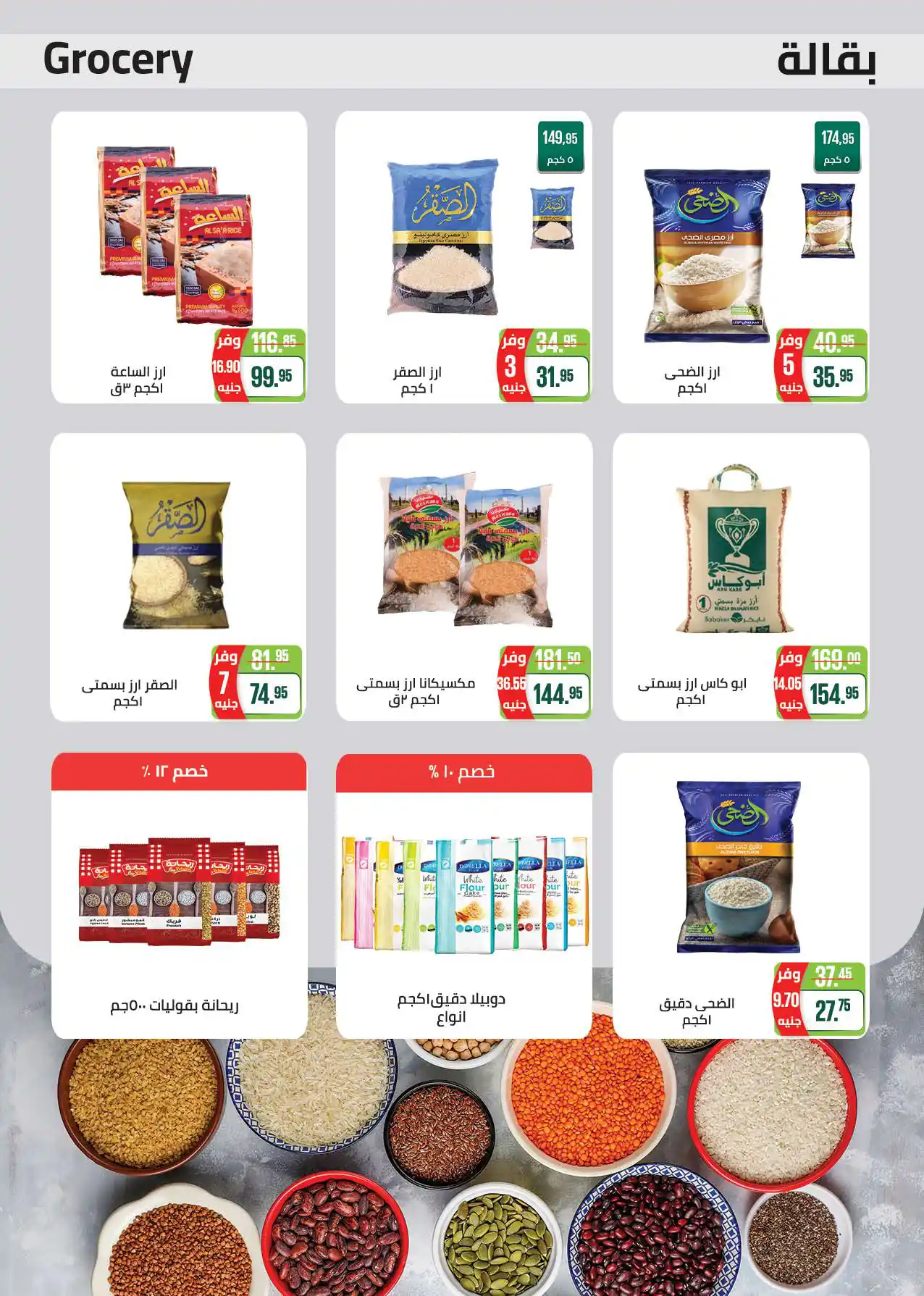 عروض سعودى ماركت صفحة 26
