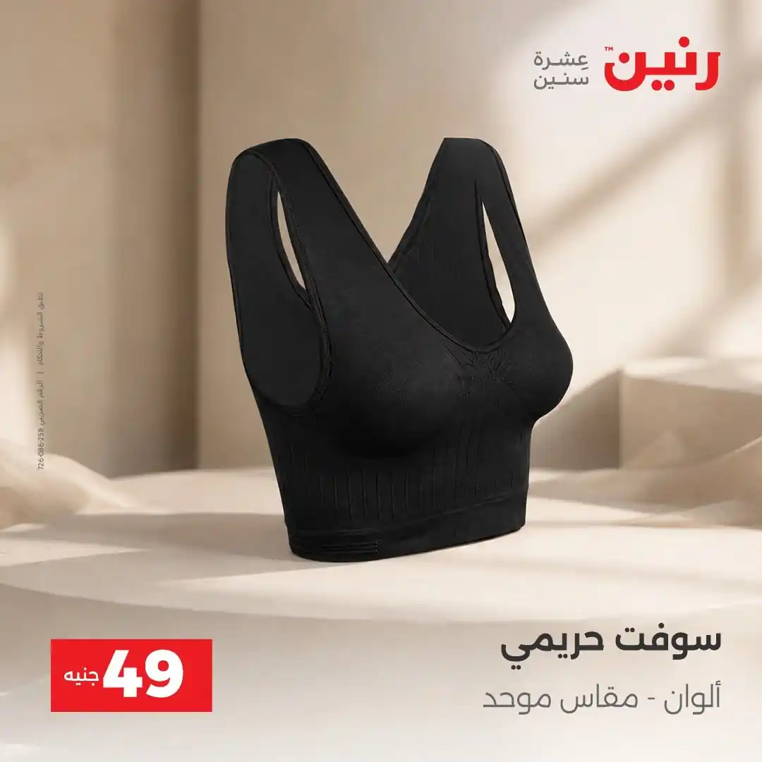 عروض رنين اليوم صفحة 26