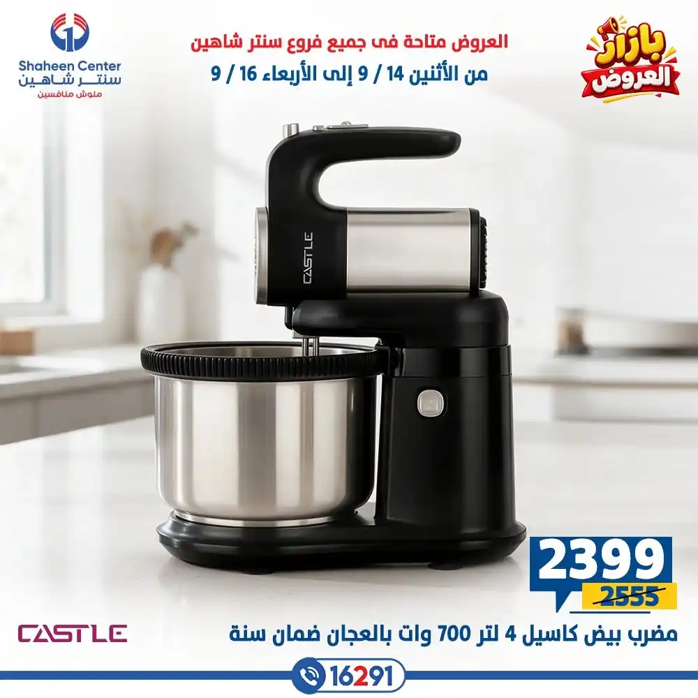 عروض سنتر شاهين اليوم صفحة 26