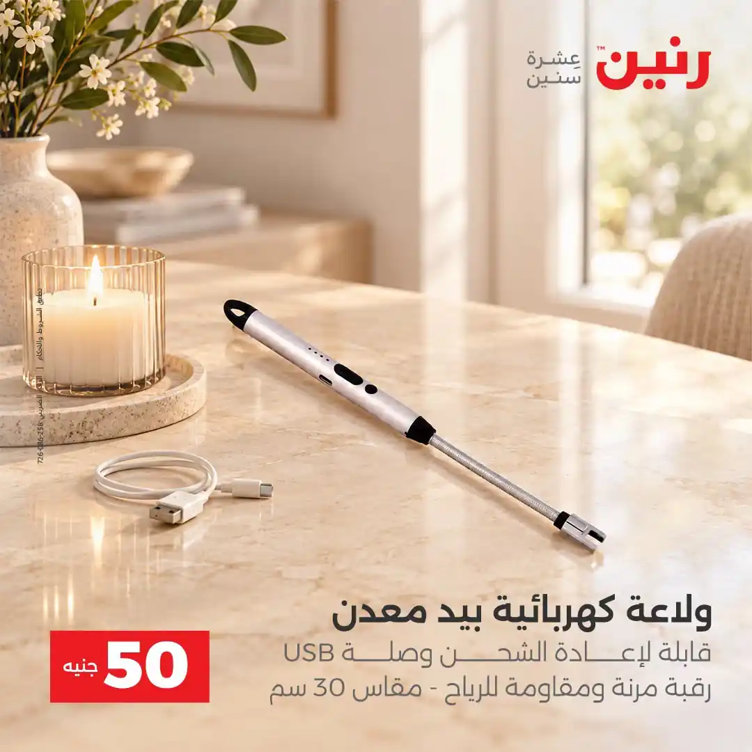 عروض رنين اليوم صفحة 26