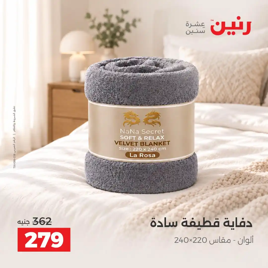 عروض رنين اليوم صفحة 26