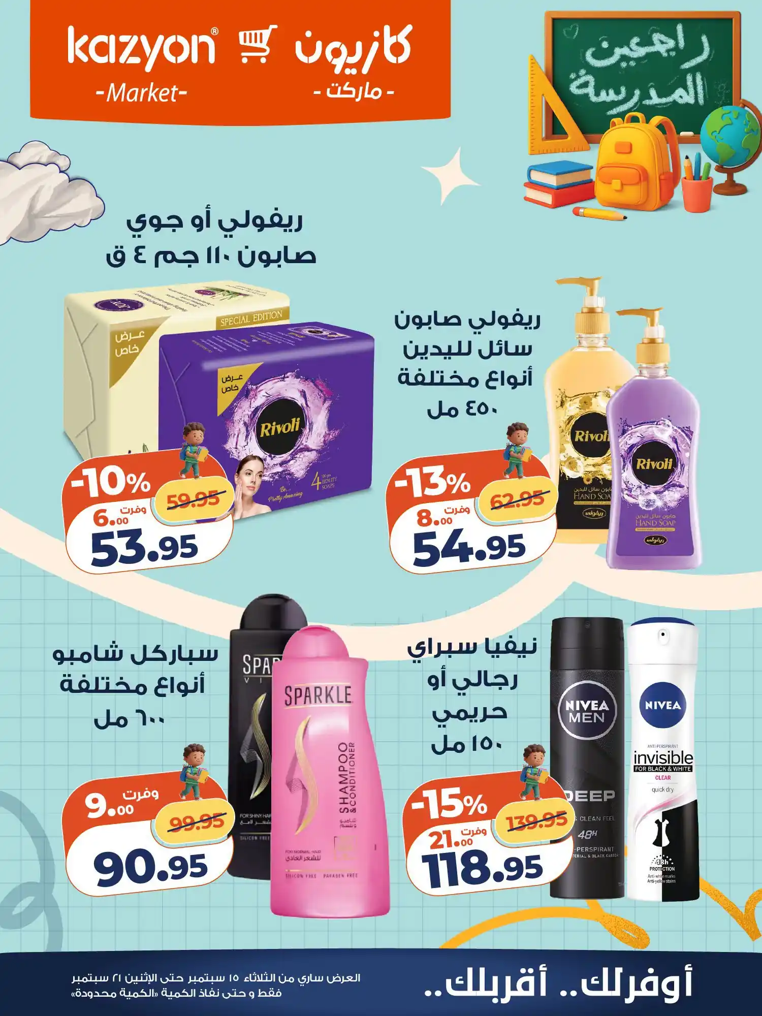 عروض كازيون اليوم صفحة 26