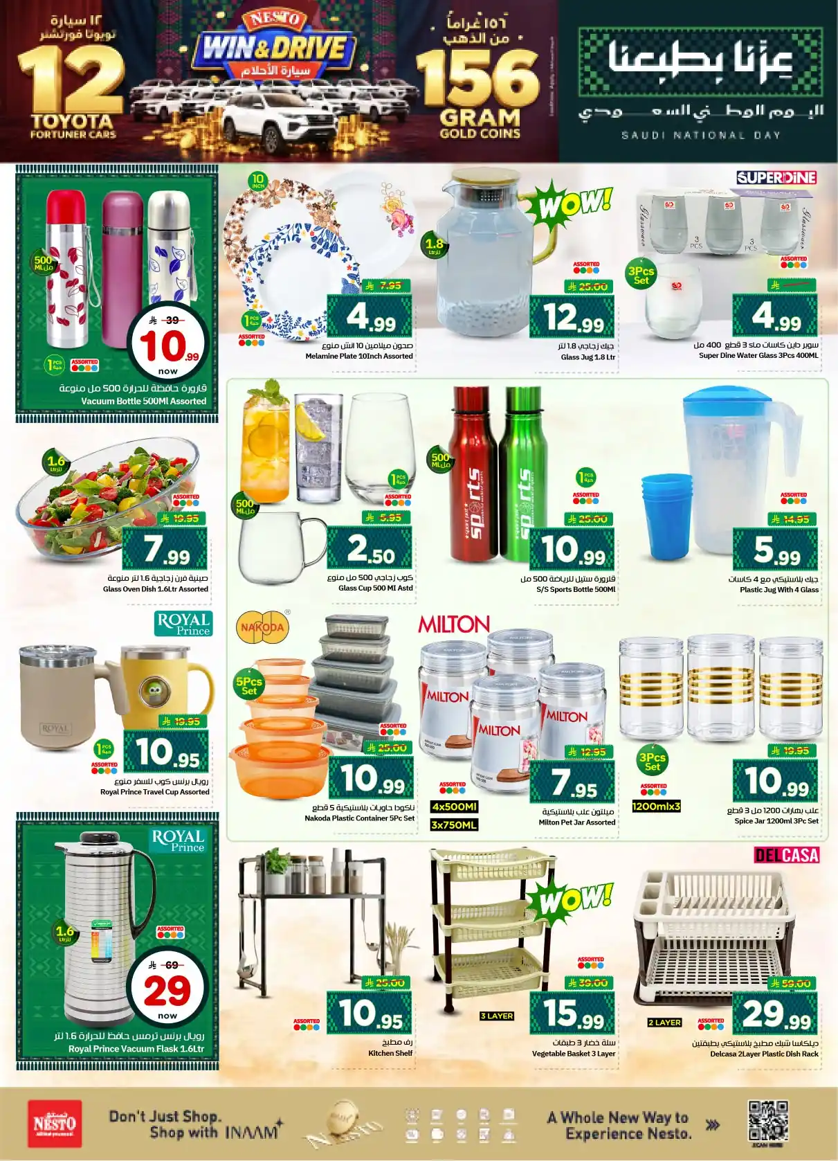 عروض نستو الرياض اليوم صفحة 26