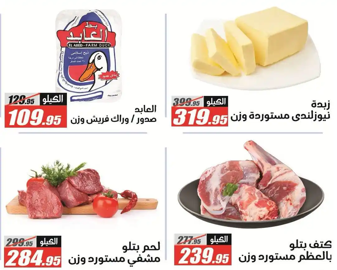 عروض الفرجانى اليوم صفحة 26