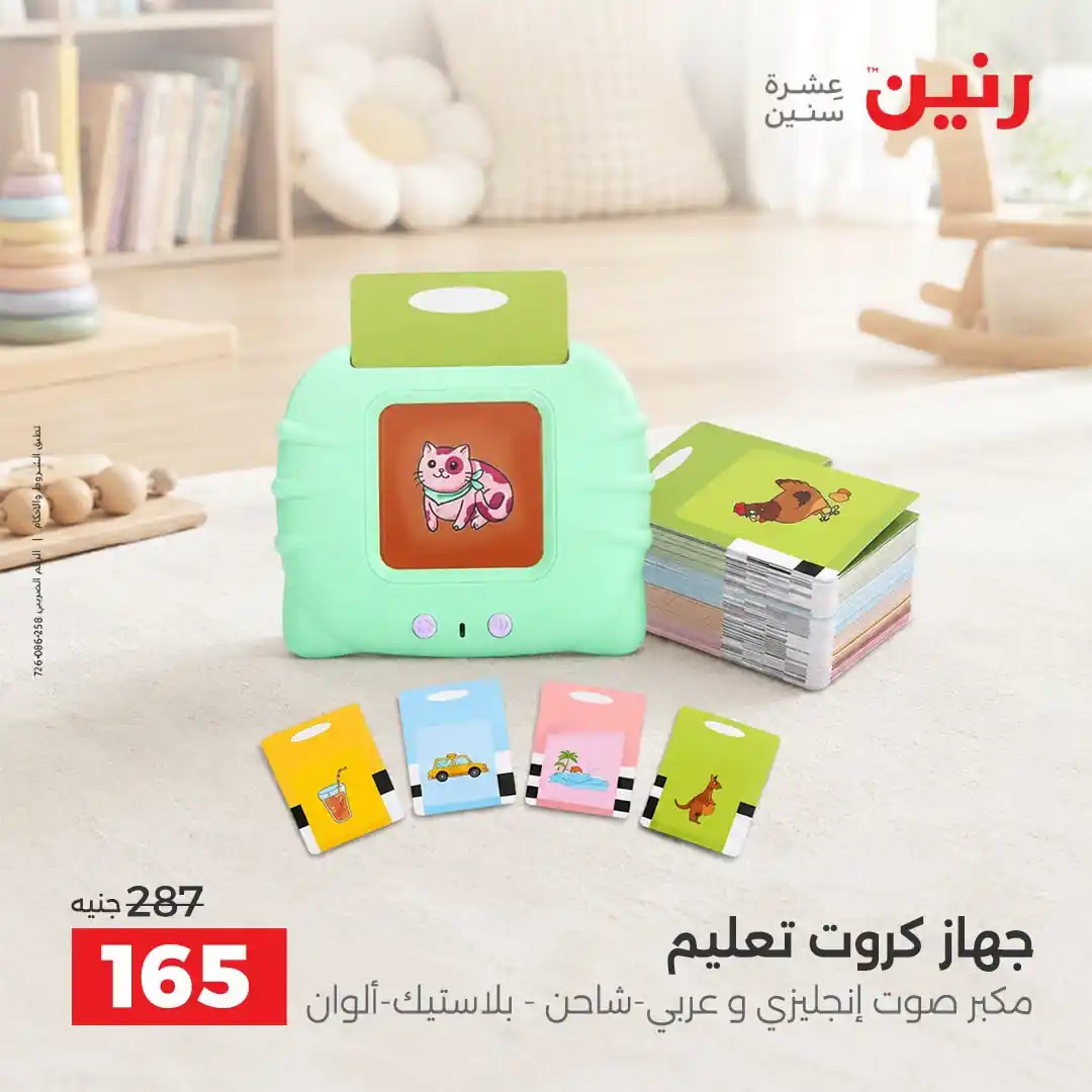 عروض رنين اليوم صفحة 26