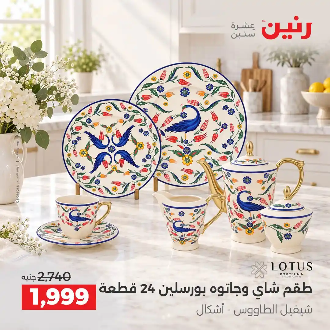 عروض رنين اليوم صفحة 26