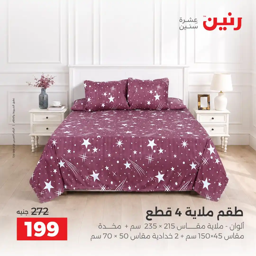 عروض رنين اليوم صفحة 26