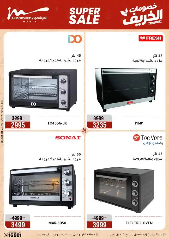 عروض المرشدى اليوم صفحة 26