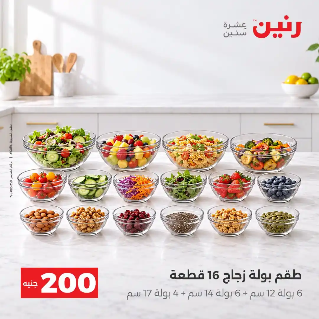 عروض رنين اليوم صفحة 26