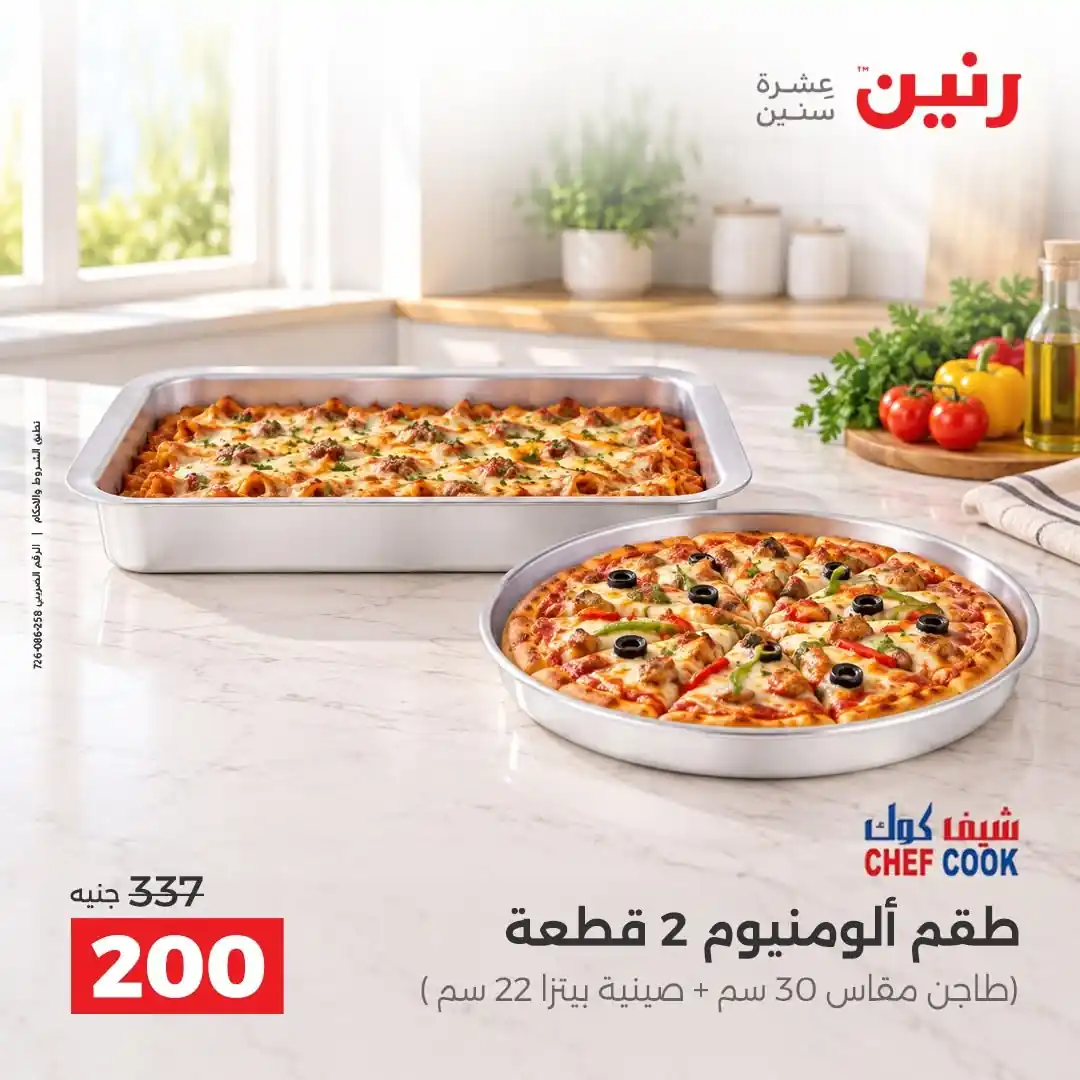 عروض رنين اليوم صفحة 26