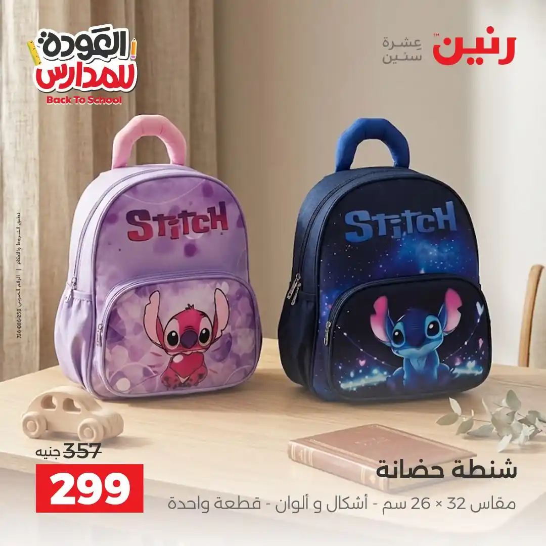 عروض رنين اليوم صفحة 26