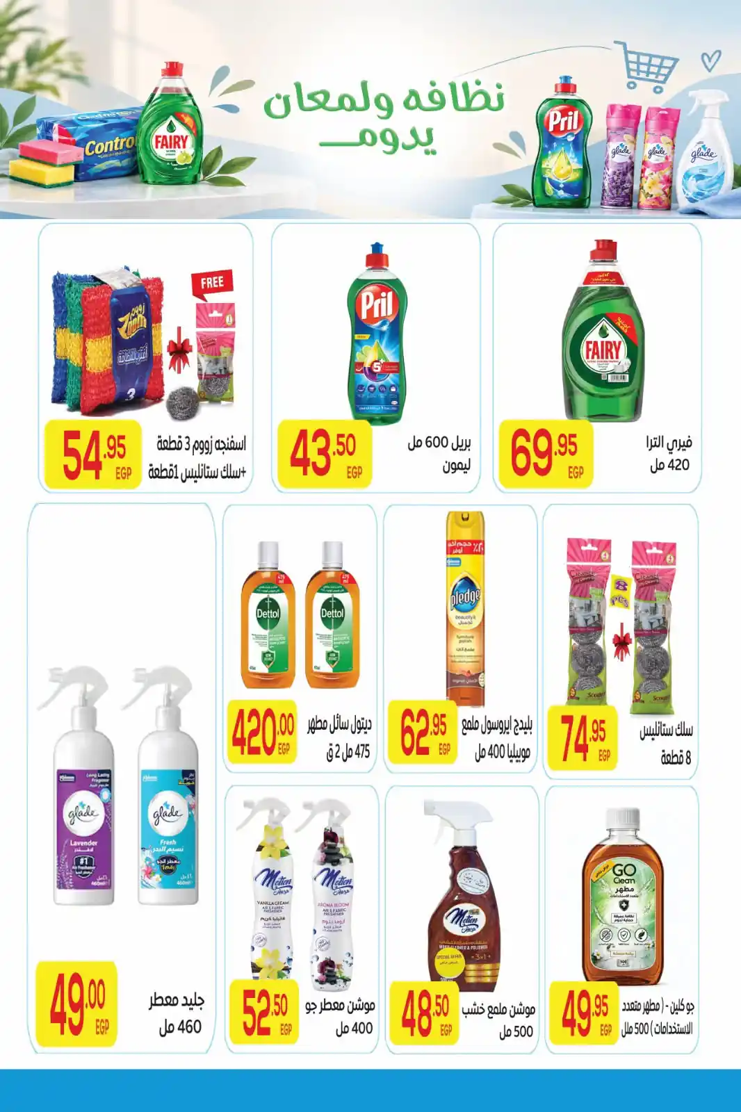 عروض المحلاوى ماركت صفحة 26