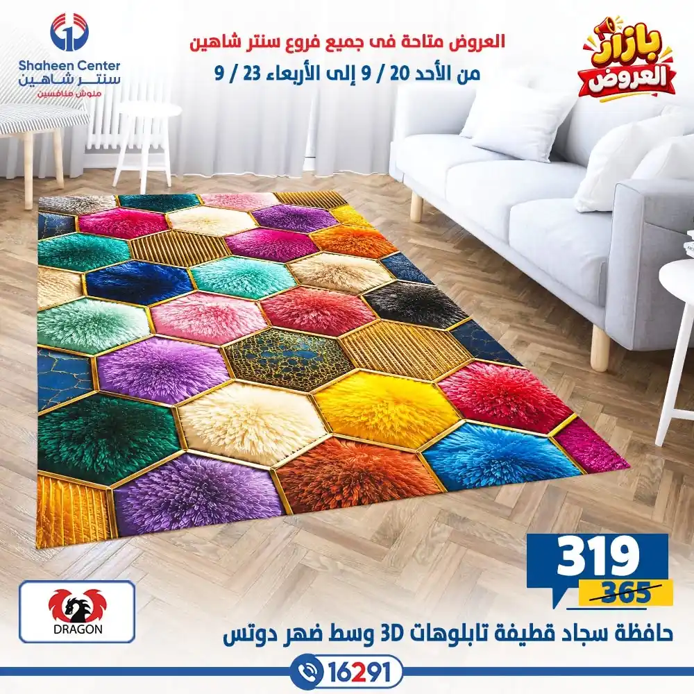 عروض سنتر شاهين اليوم صفحة 26