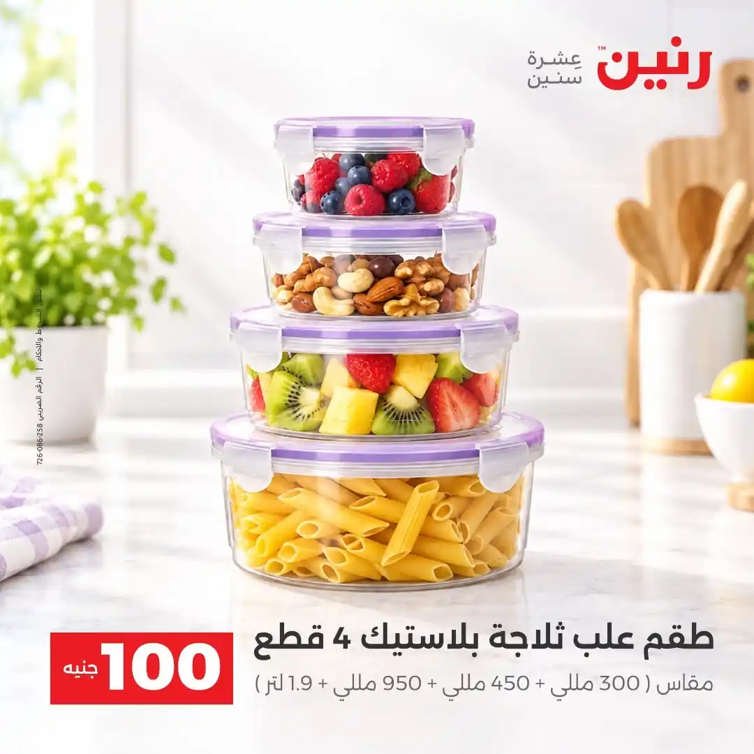 عروض رنين اليوم صفحة 26