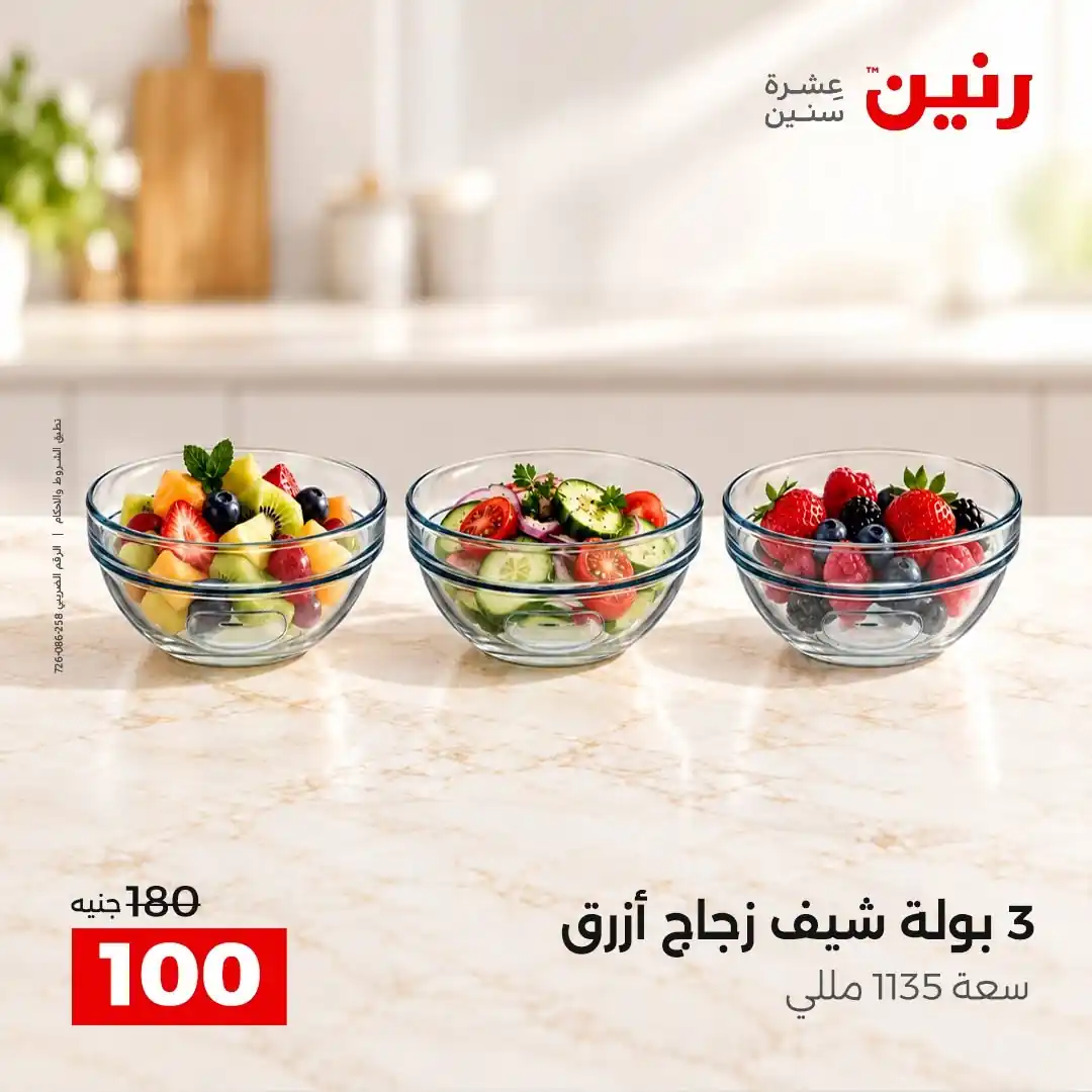 عروض رنين اليوم صفحة 26