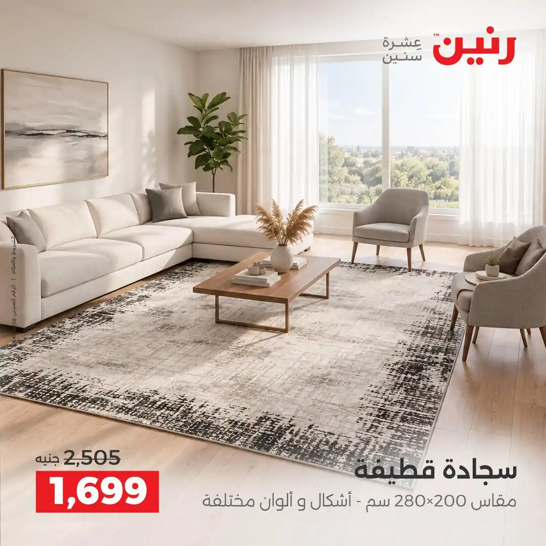 عروض رنين اليوم صفحة 26
