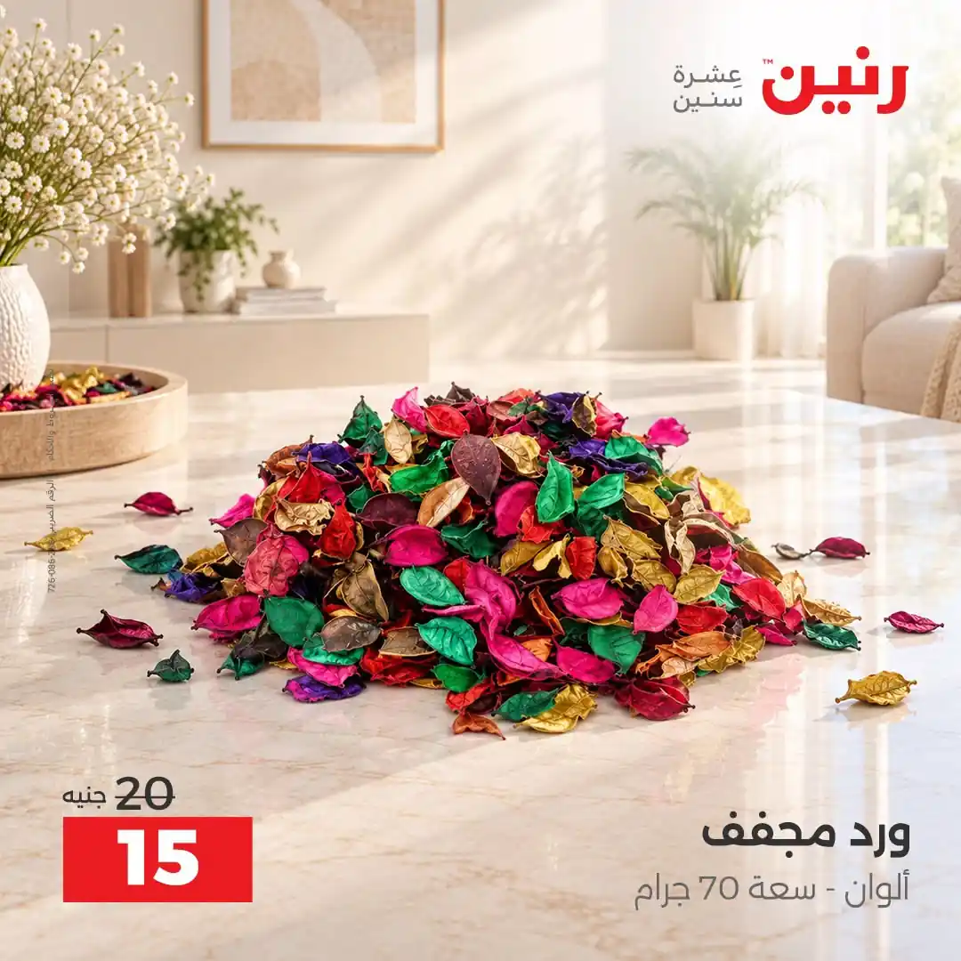 عروض رنين اليوم صفحة 26