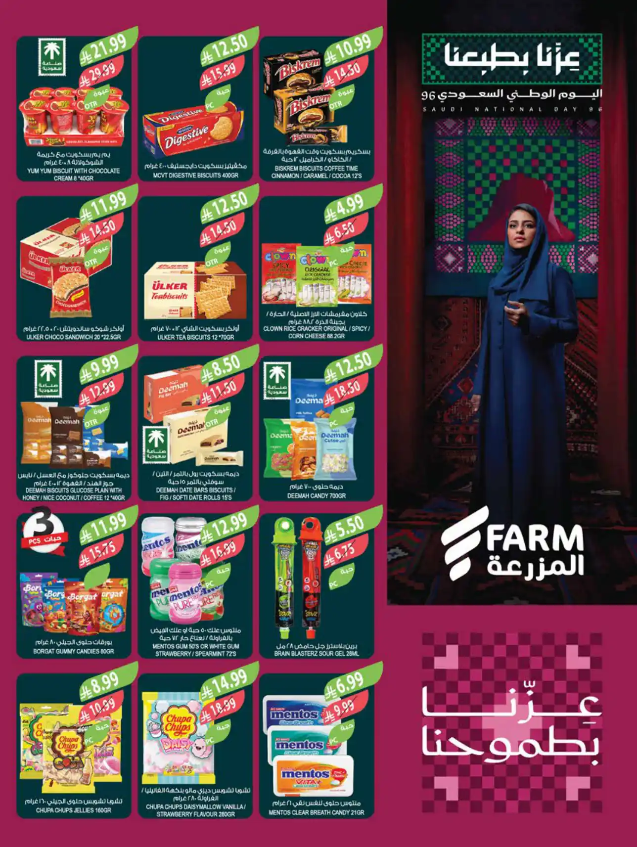 عروض المزرعة جدة والجنوبية اليوم صفحة 26