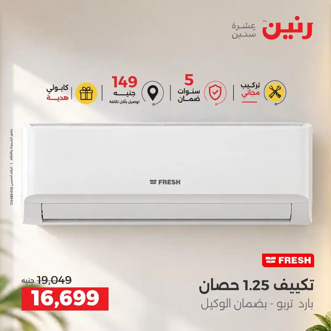 عروض رنين اليوم صفحة 26