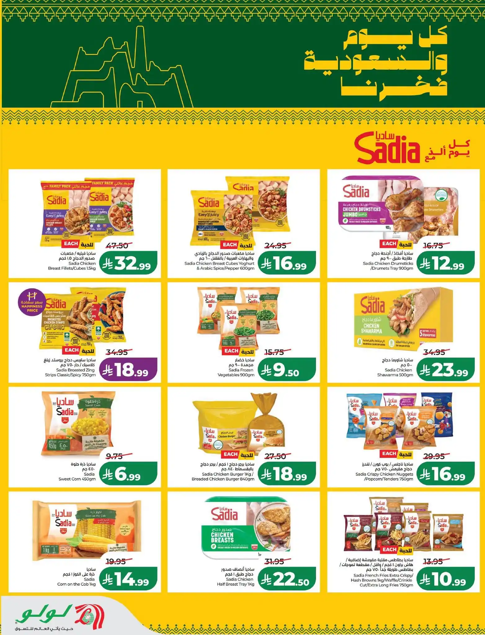 عروض لولو الشرقية اليوم صفحة 26