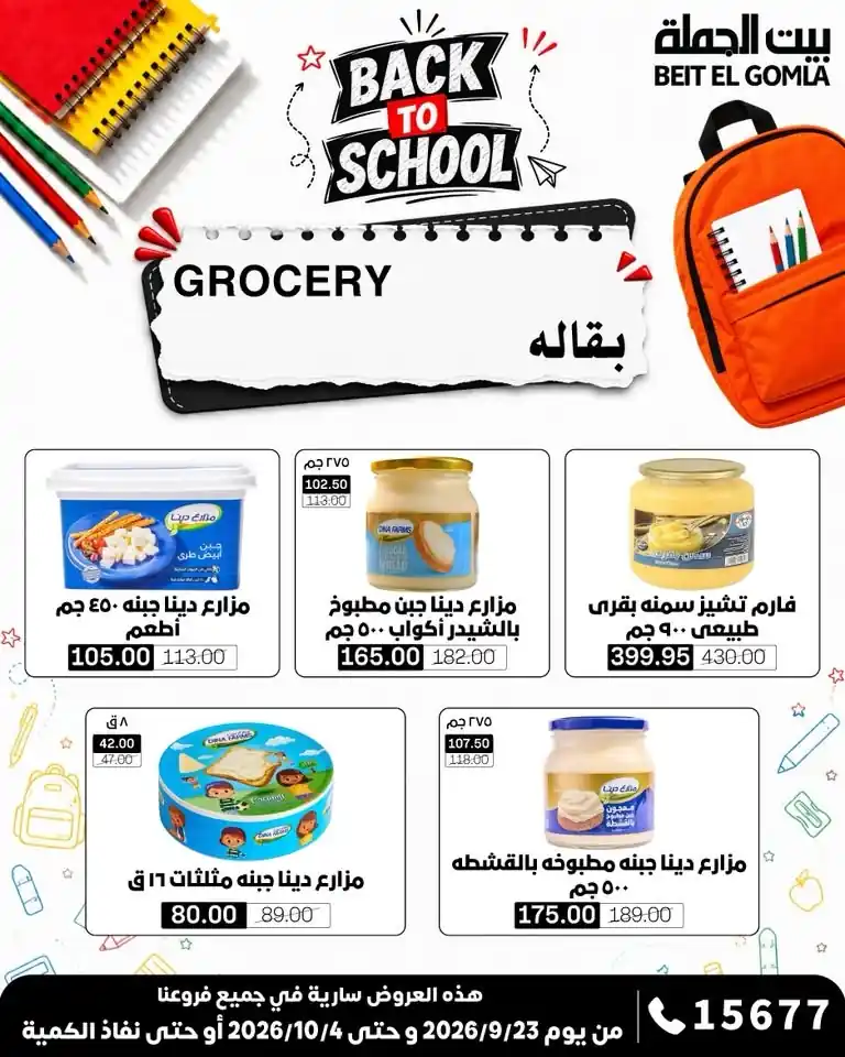 عروض بيت الجملة اليوم صفحة 26