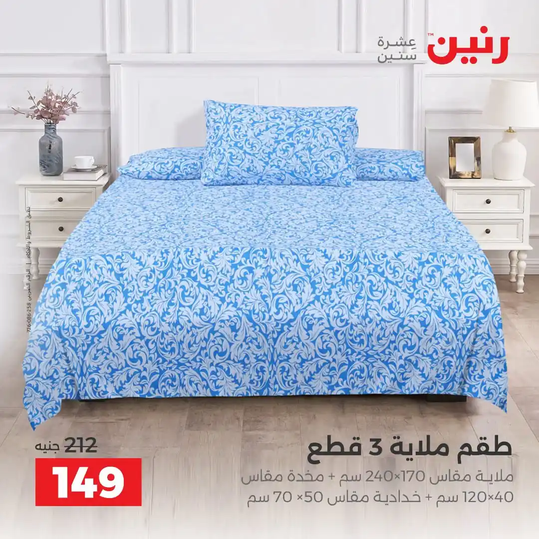 عروض رنين اليوم صفحة 26