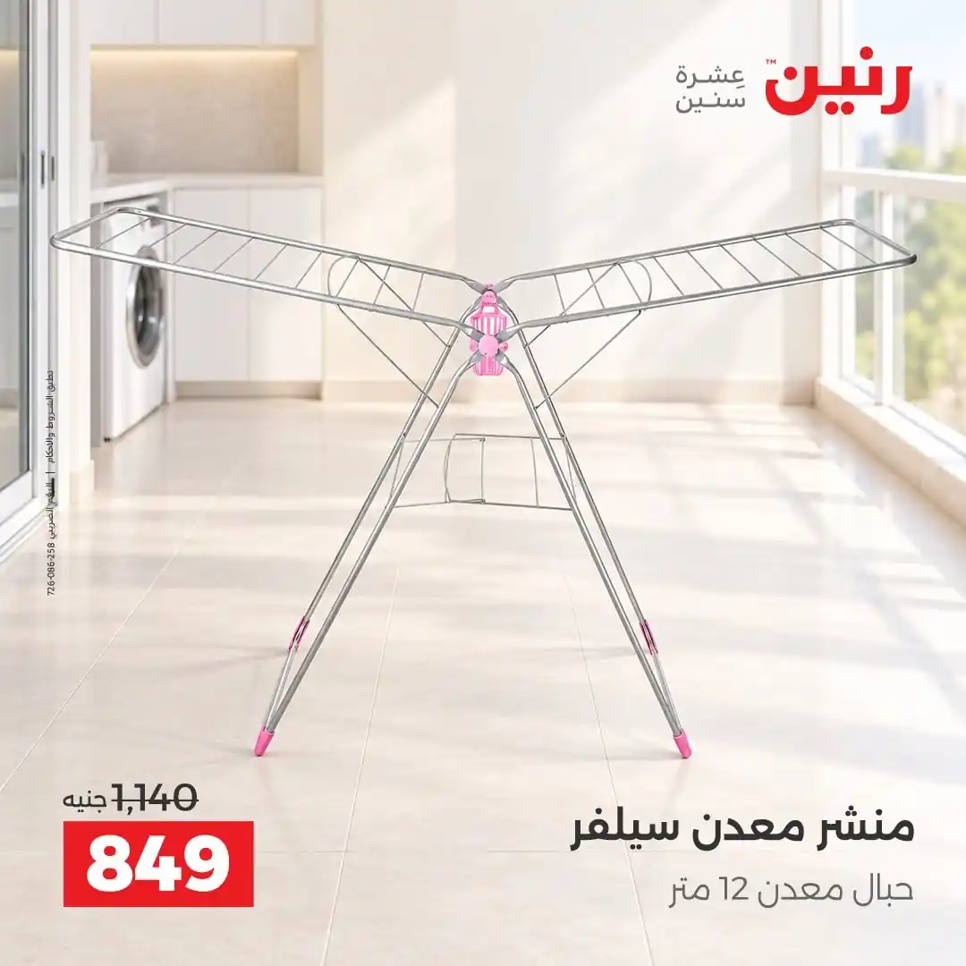عروض رنين اليوم صفحة 26
