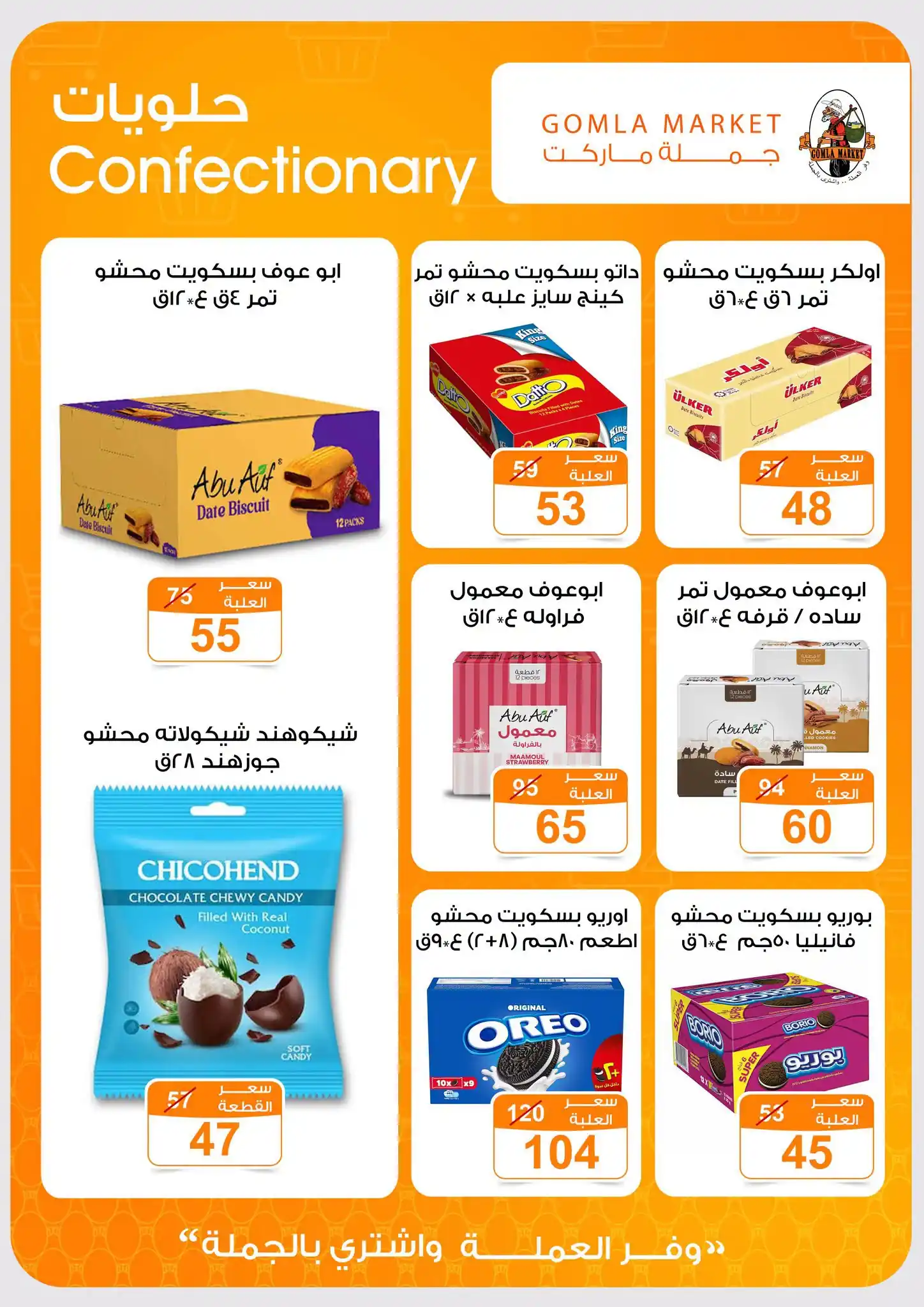 عروض فتح الله جملة صفحة 26