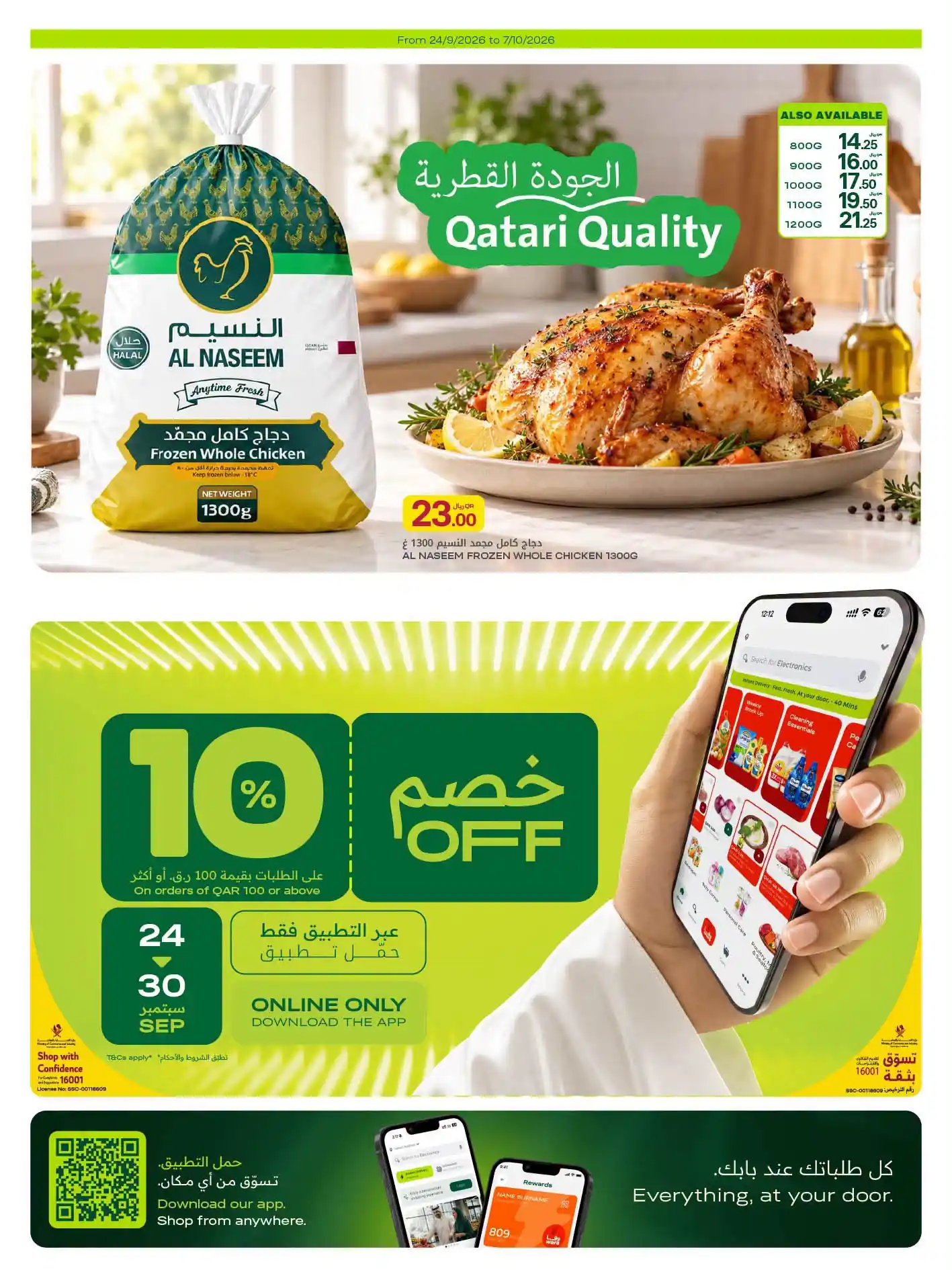عروض الميرة قطر اليوم صفحة 26