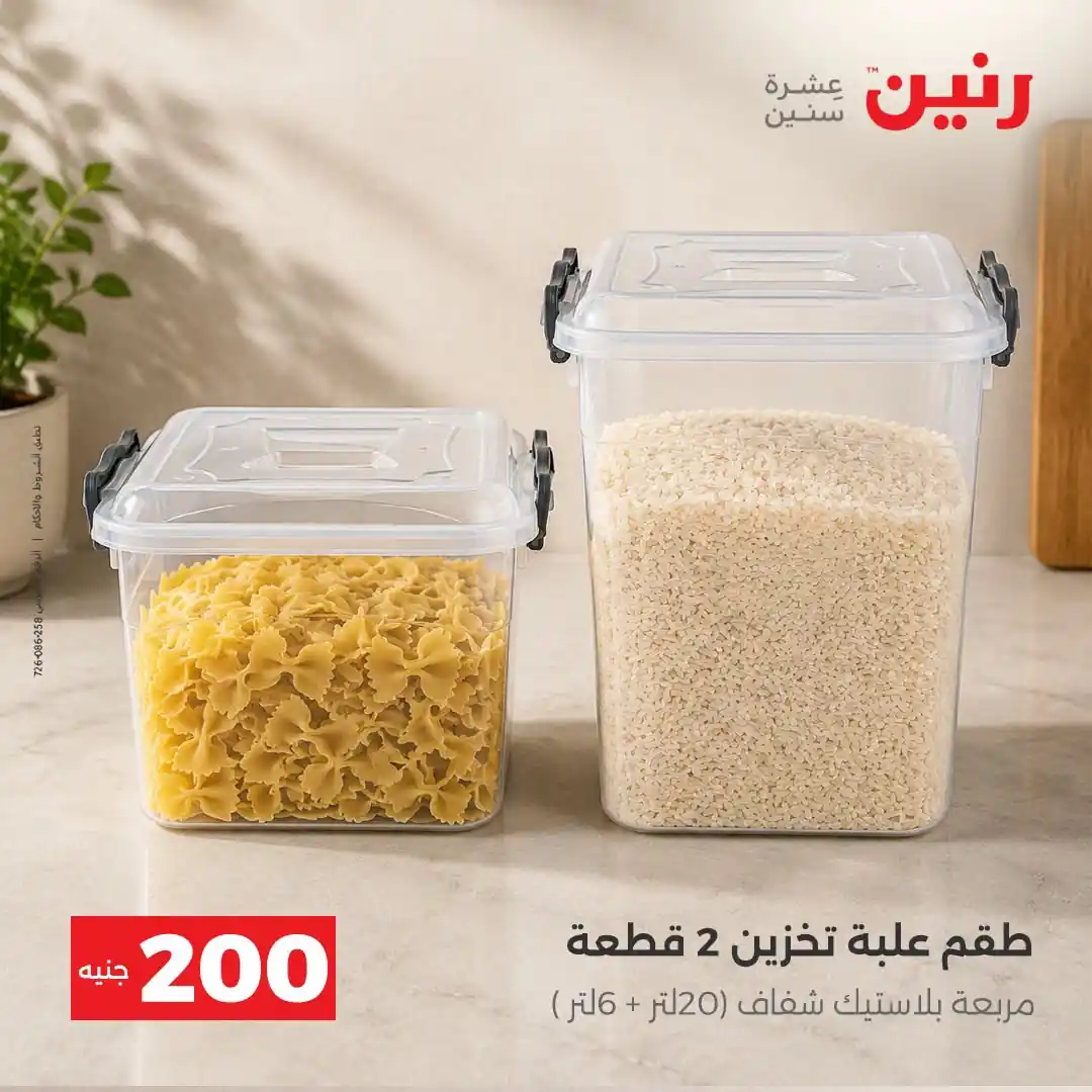 عروض رنين اليوم صفحة 26
