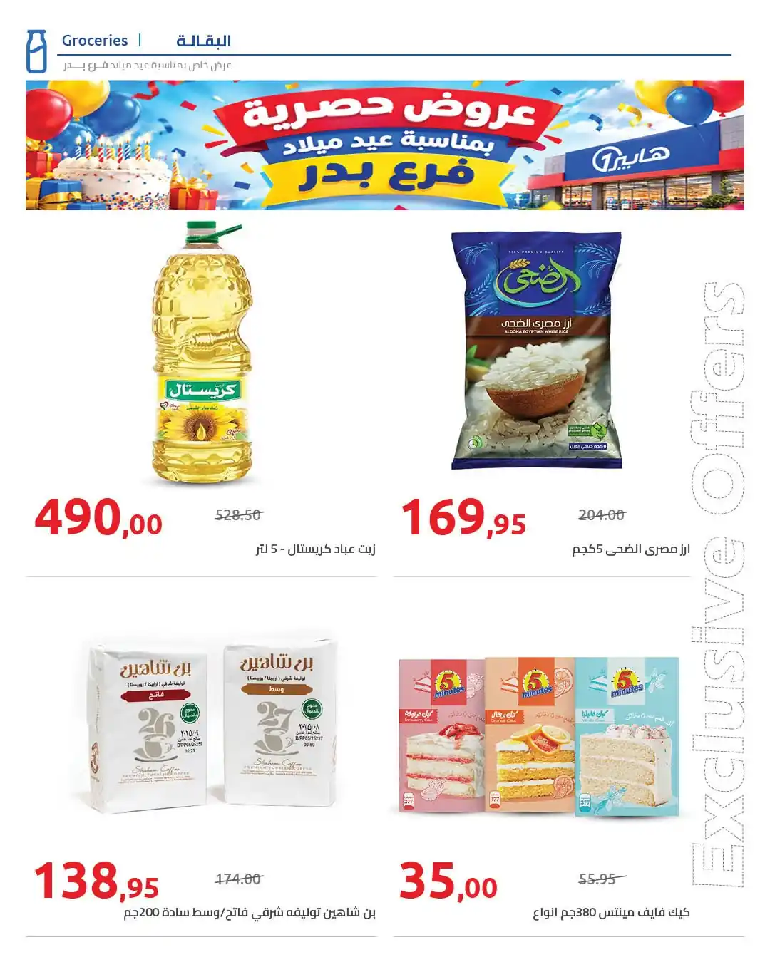 عروض هايبروان اليوم صفحة 26
