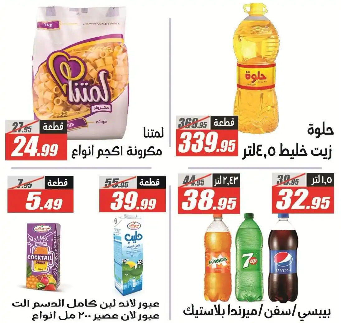 عروض الفرجانى اليوم صفحة 26