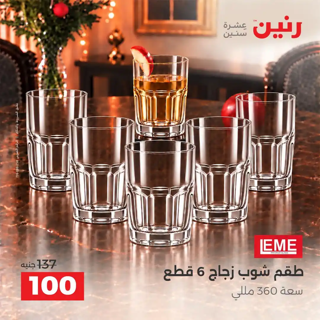 عروض رنين اليوم صفحة 26