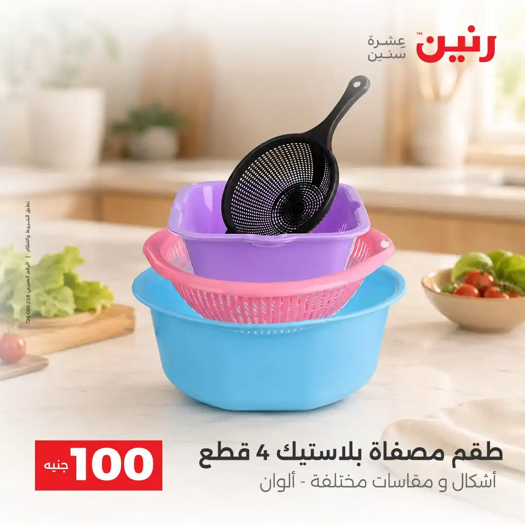 عروض رنين اليوم صفحة 26