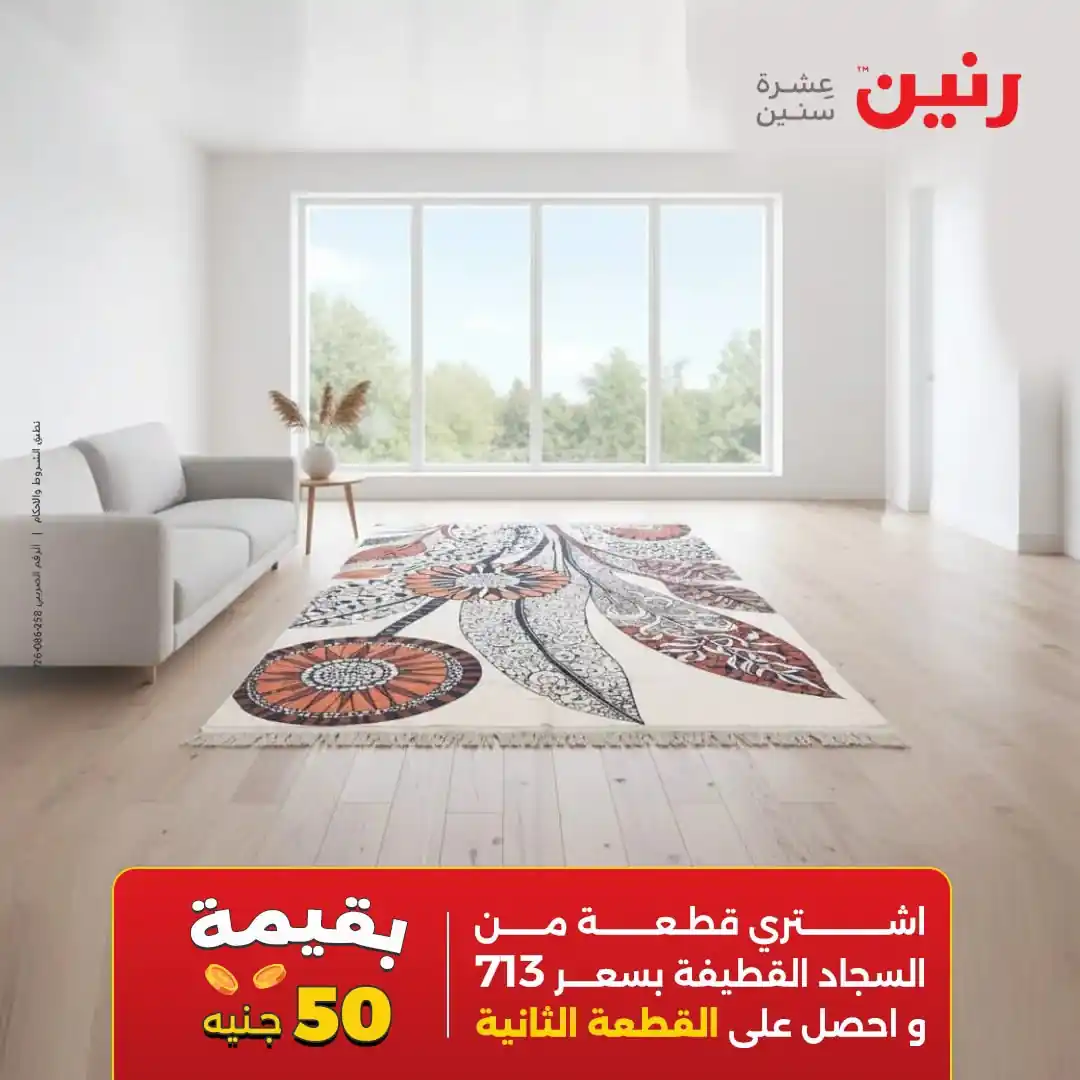 عروض رنين اليوم صفحة 26