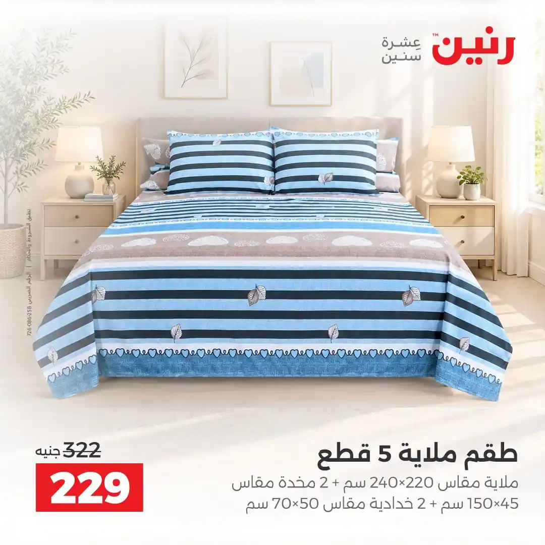 عروض رنين اليوم صفحة 26