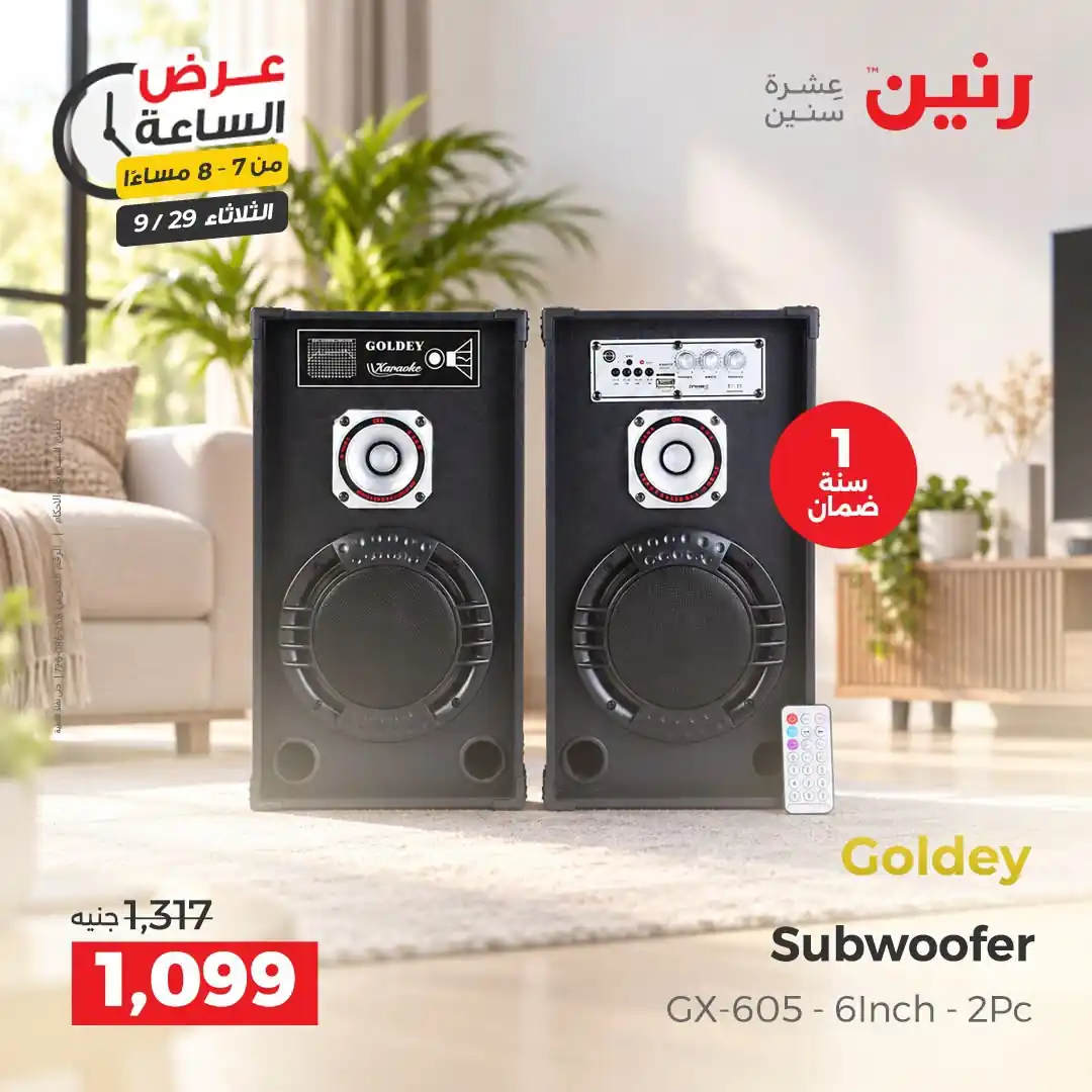 عروض رنين اليوم صفحة 26