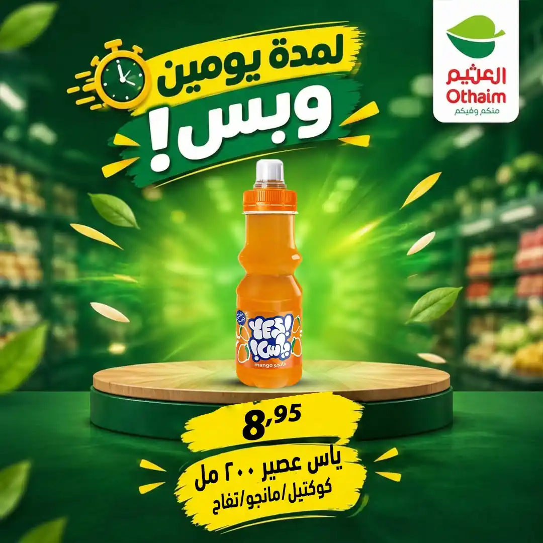 عروض العثيم مصر صفحة 26