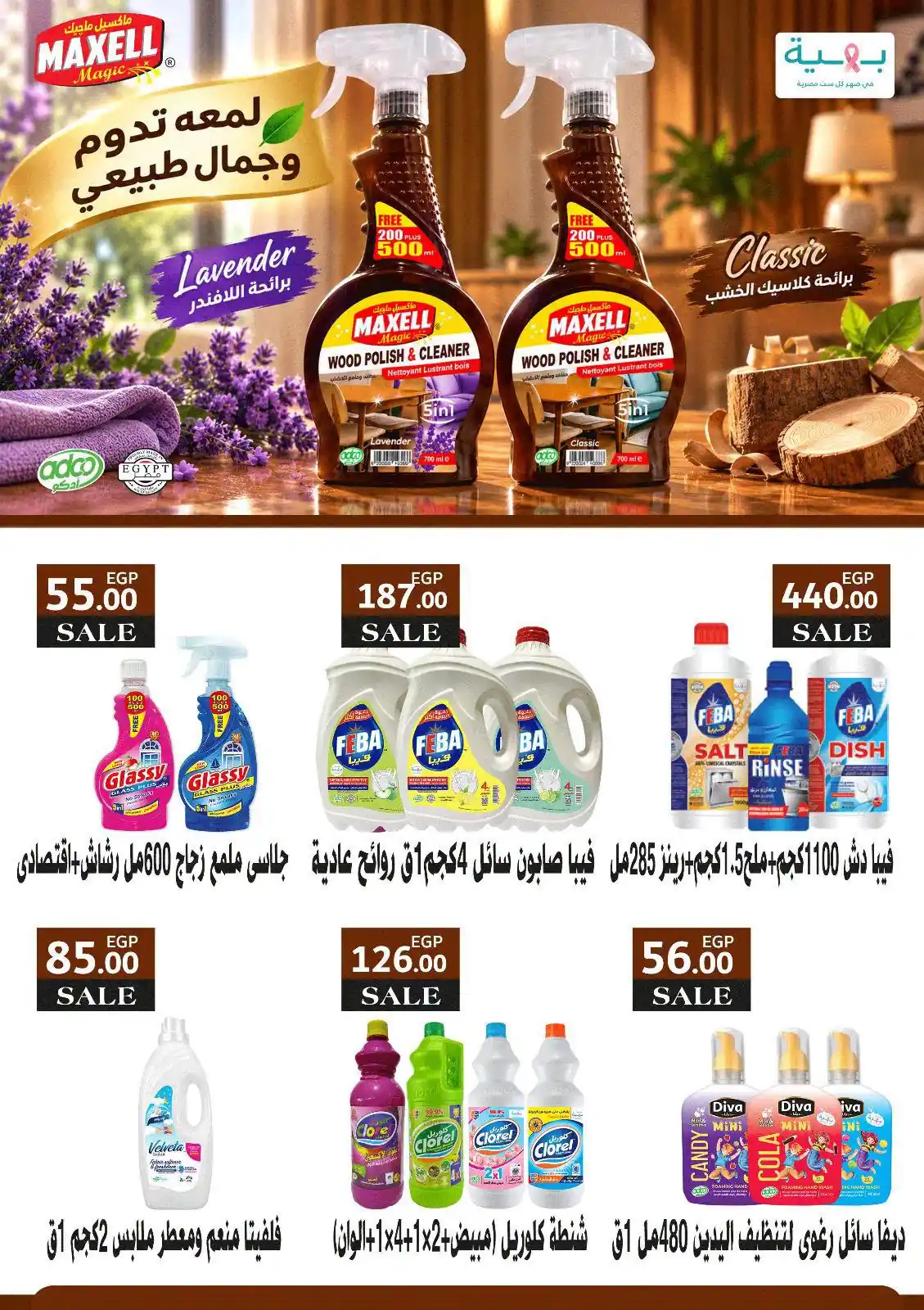 عروض سراى ماركت اليوم صفحة 26